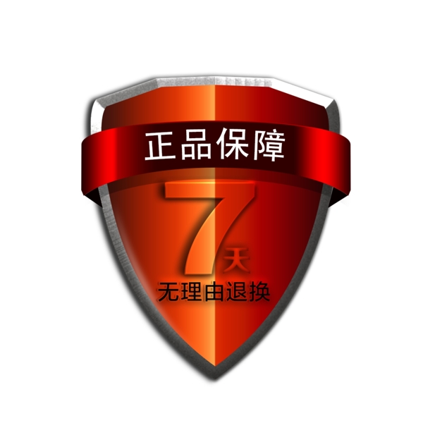 正品保證模板