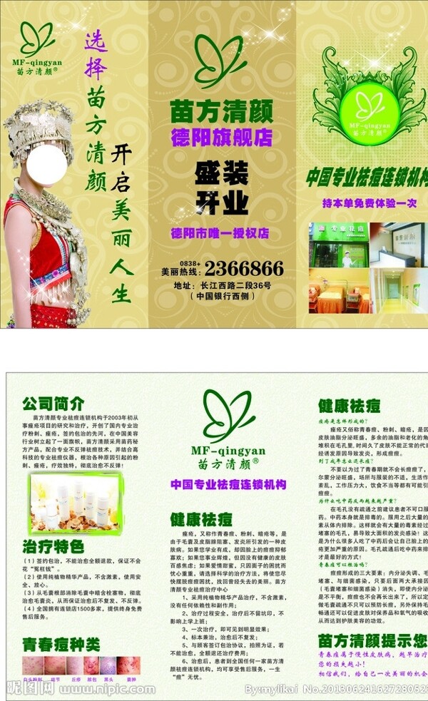 苗芳清顏圖片