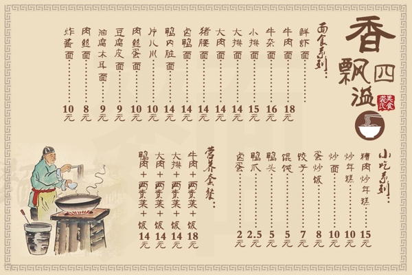 面館價目表