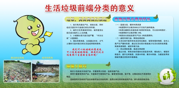 生活垃圾展板圖片
