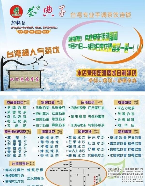 奶茶傳單圖片