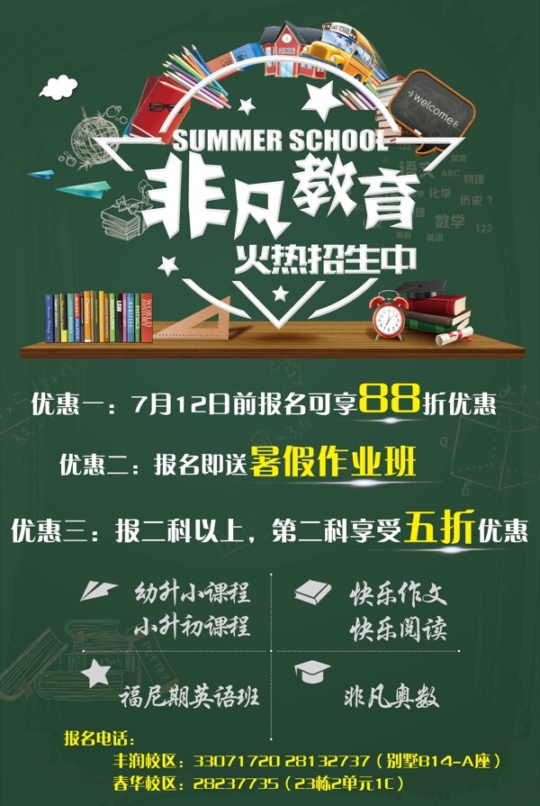 教育宣傳單頁(yè)補(bǔ)習(xí)班輔導(dǎo)