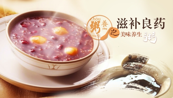 八寶粥圖片