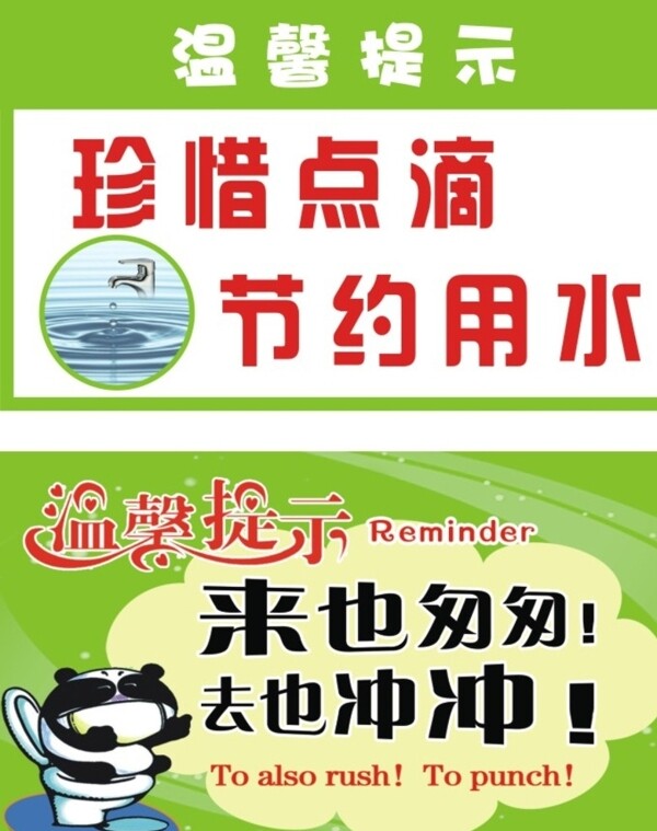 溫馨提示圖片