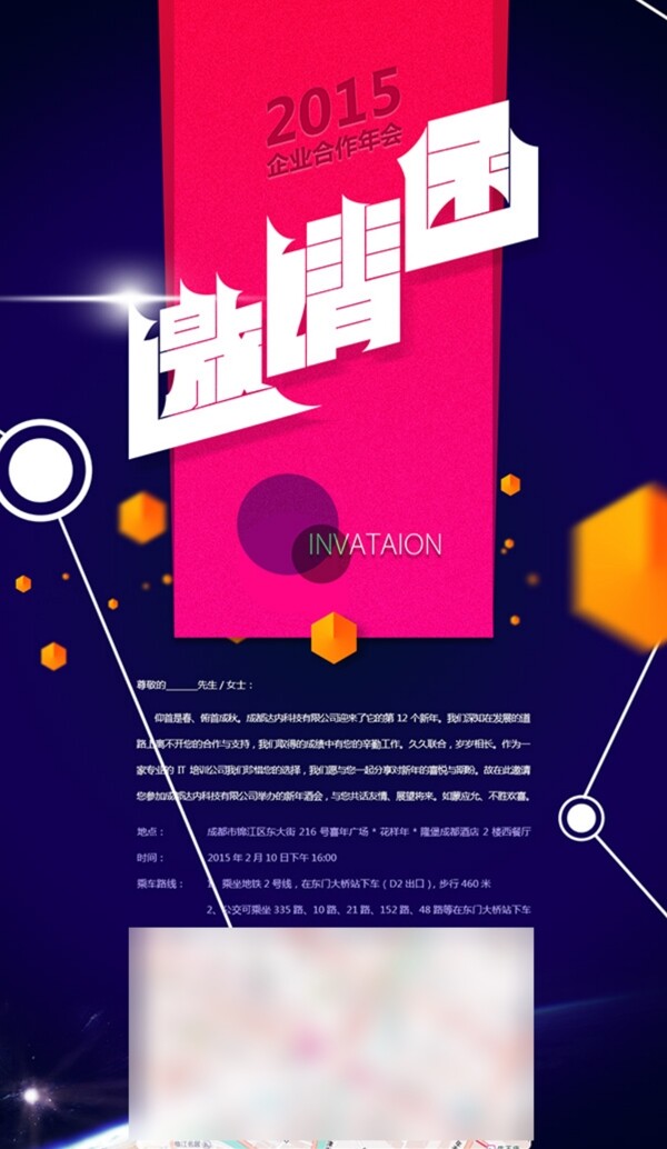 邀請函
