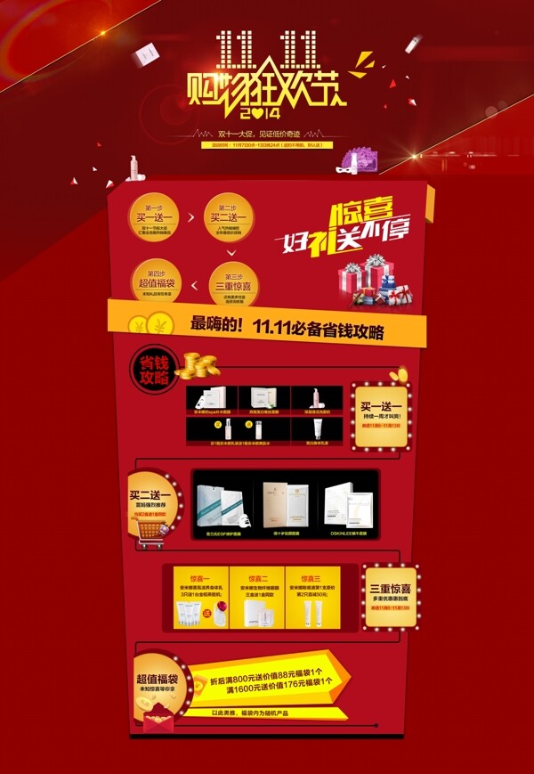 雙十一化妝品活動(dòng)設(shè)計(jì)首頁(yè)