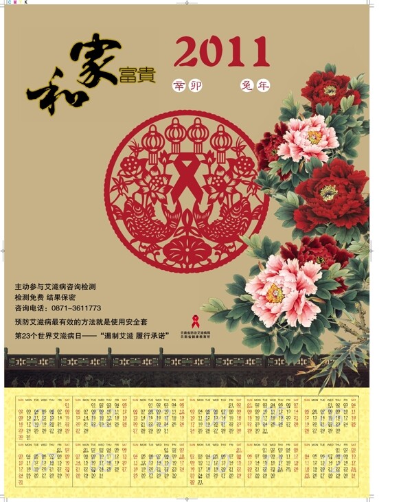 農(nóng)歷圖片