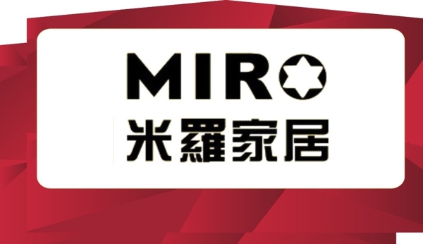 米羅家居