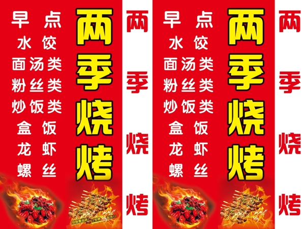 兩記燒烤燈箱圖片