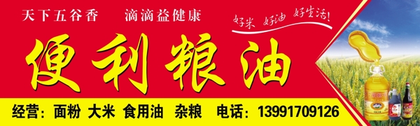 便利糧油店招牌圖片