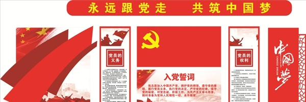黨建文化墻