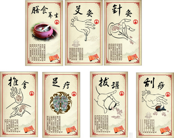 中醫(yī)療宣傳海報