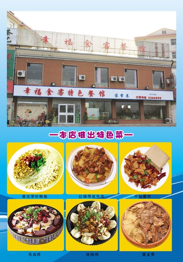 幸福食客