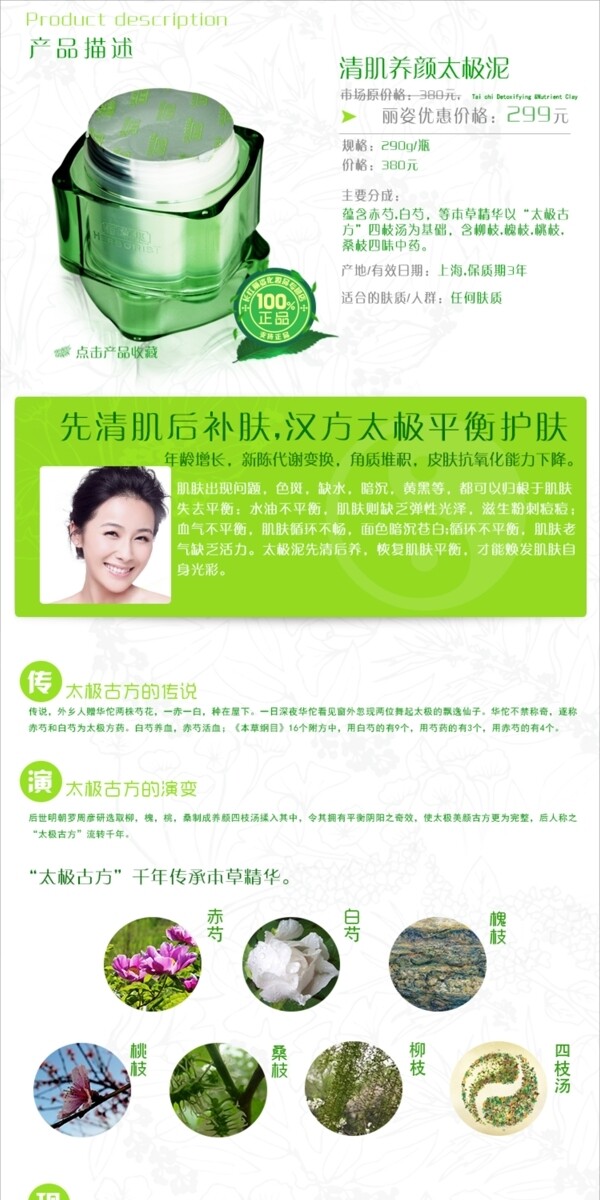 淘寶化妝品詳情頁