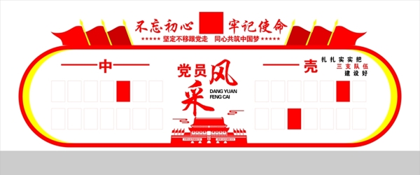 黨建文化墻