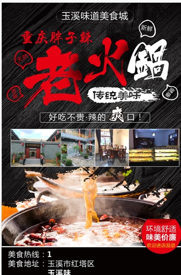 火锅店宣传单