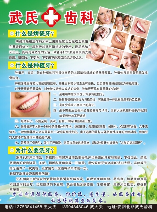 牙科宣傳單圖片