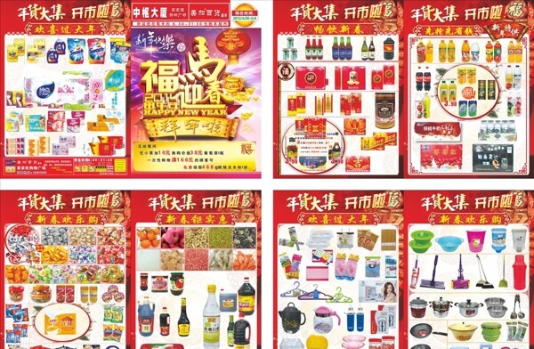 春节超市DM单图片