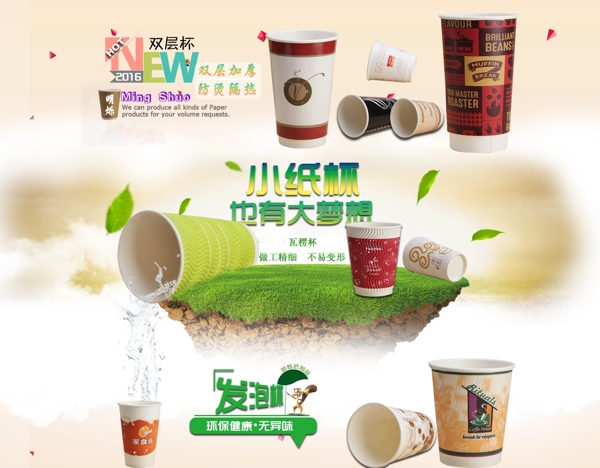 大海報(bào)阿里巴巴暖色調(diào)紙杯全屏首頁