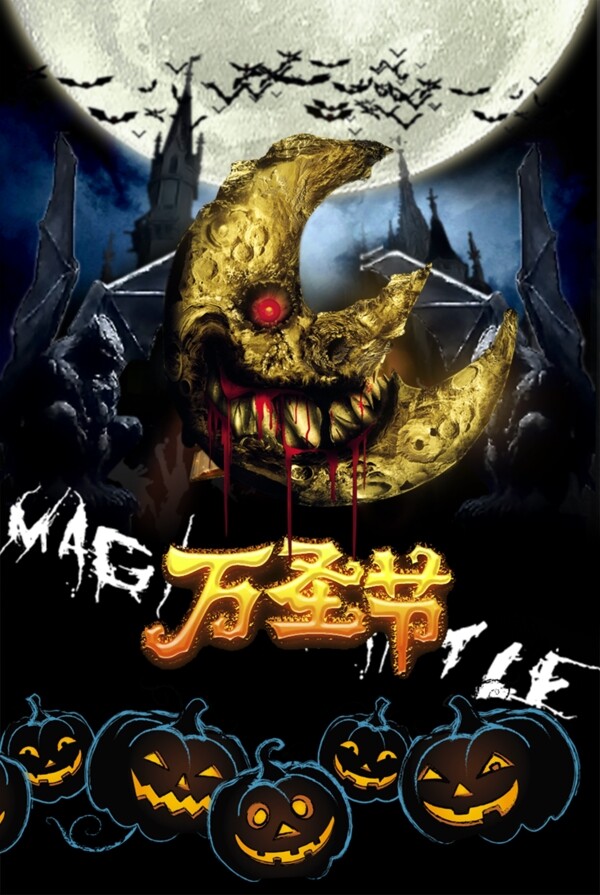 萬圣節(jié)海報