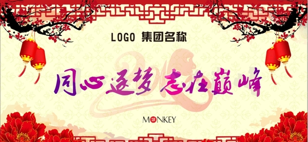 新年年會