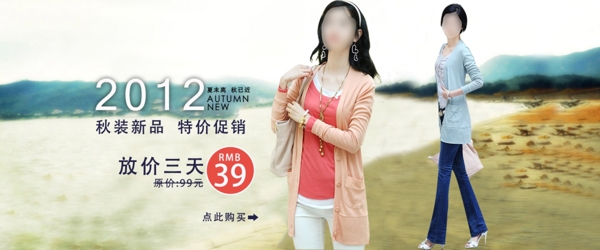 時(shí)尚女裝大促銷海報(bào)