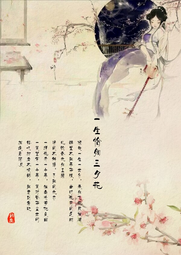 古風畫