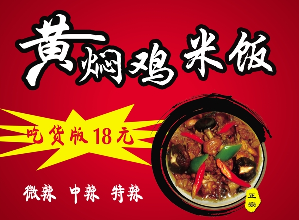 黃燜雞