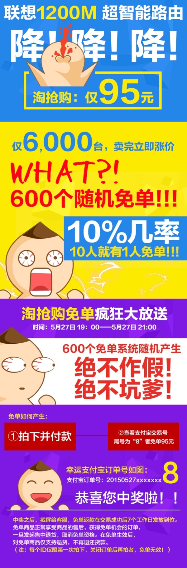 淘搶購