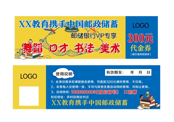 代金券