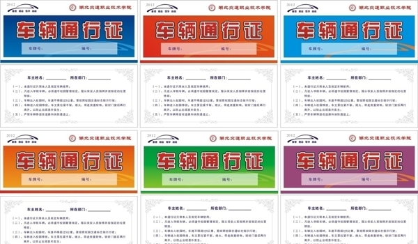 車輛通行證圖片