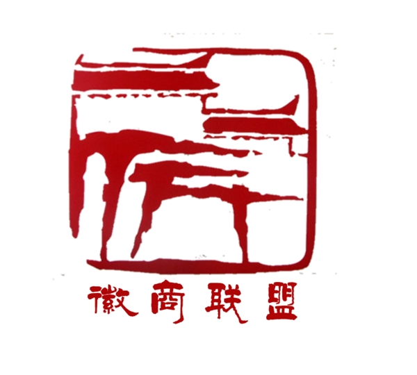 徽商聯(lián)盟