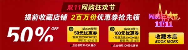 天貓banner促銷