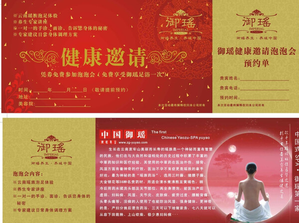 邀請券圖片