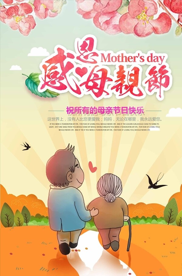 溫馨母親節(jié)公益活動(dòng)海報(bào)設(shè)計(jì)