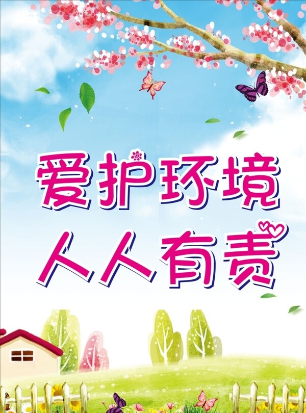 環(huán)保展板