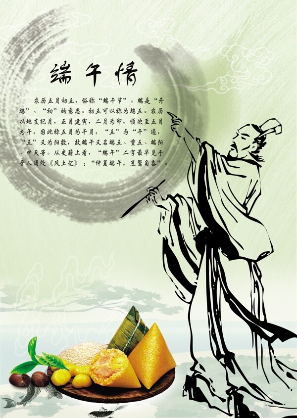 端午節(jié)圖片