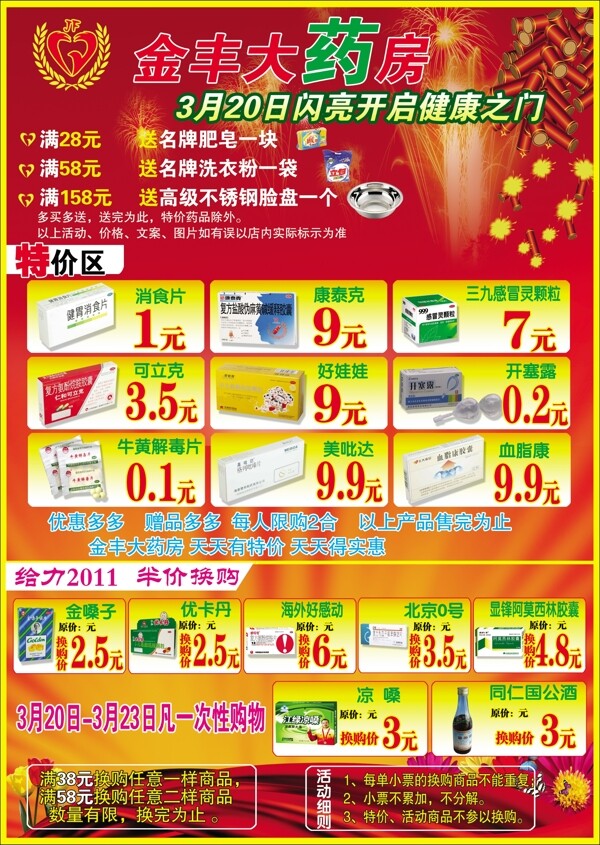 藥店宣傳單圖片