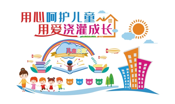 兒童之家圖片