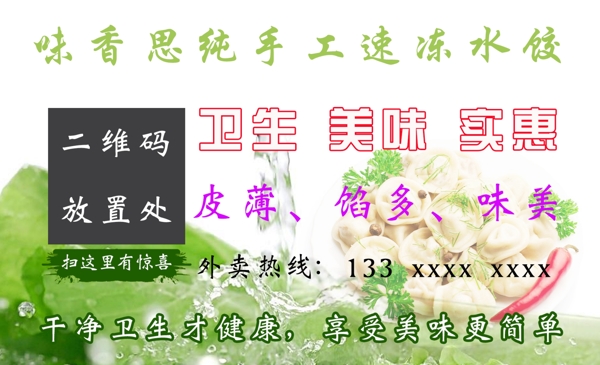 水餃名片