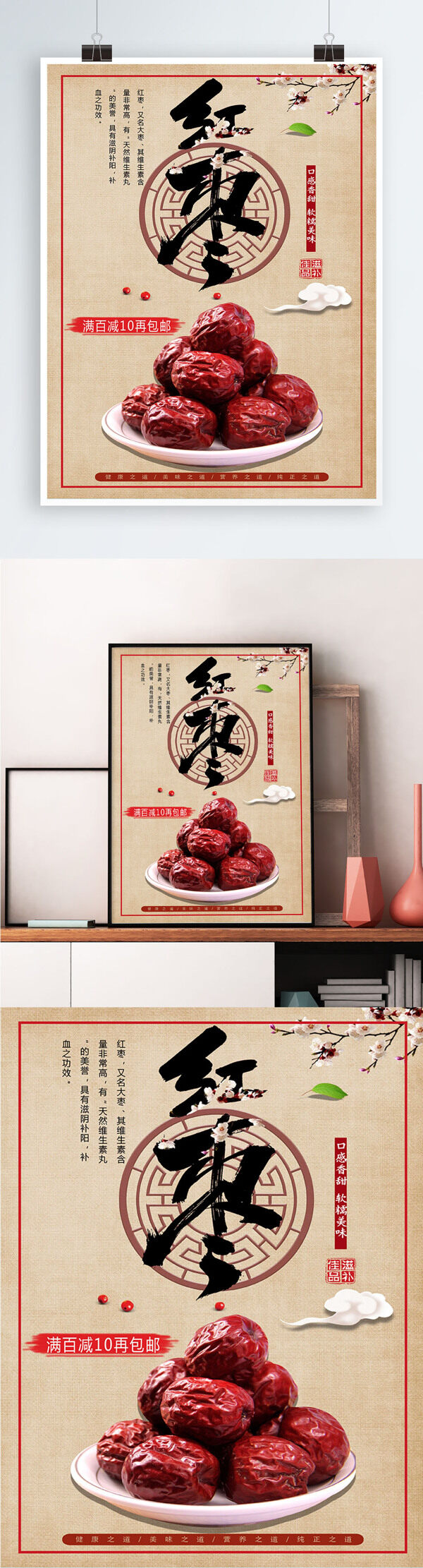 黄色背景简约中国风美味红枣宣传海报