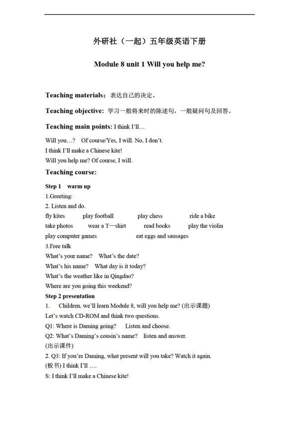 五年級下英語下冊教案module8unit1