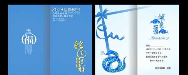 邀請函
