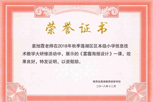 榮譽(yù)證書