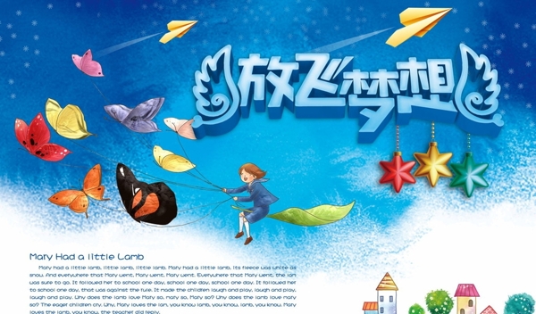 放飛夢想