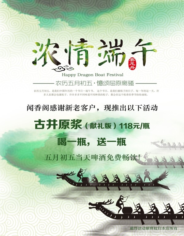 濃情端午