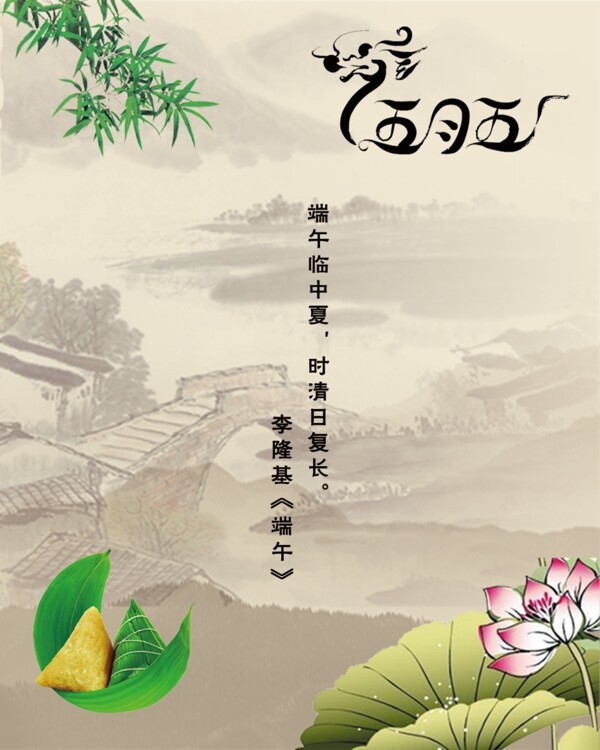 端午節(jié)海報