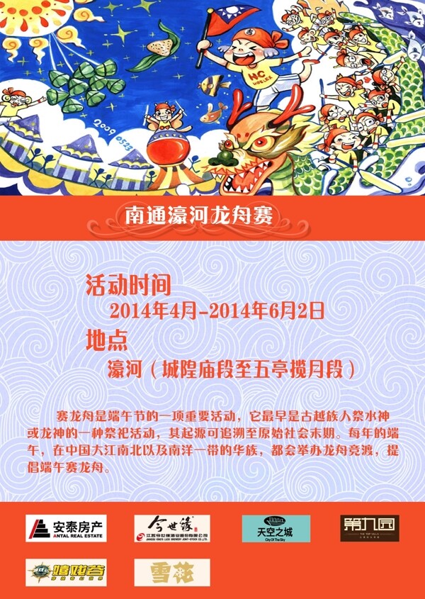 端午節(jié)龍舟比賽DM單