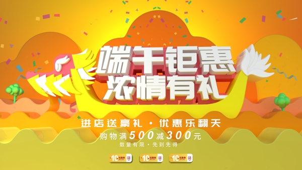 端午惠聚