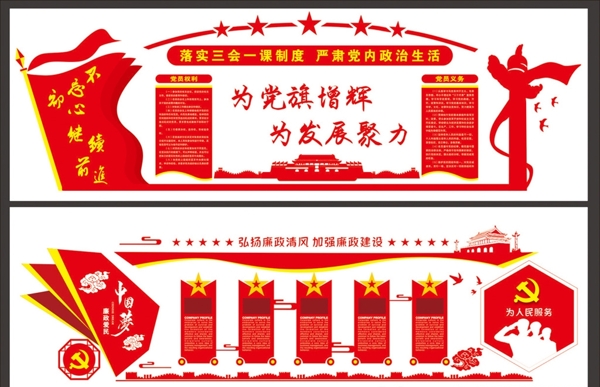 黨建展板黨員活動(dòng)室